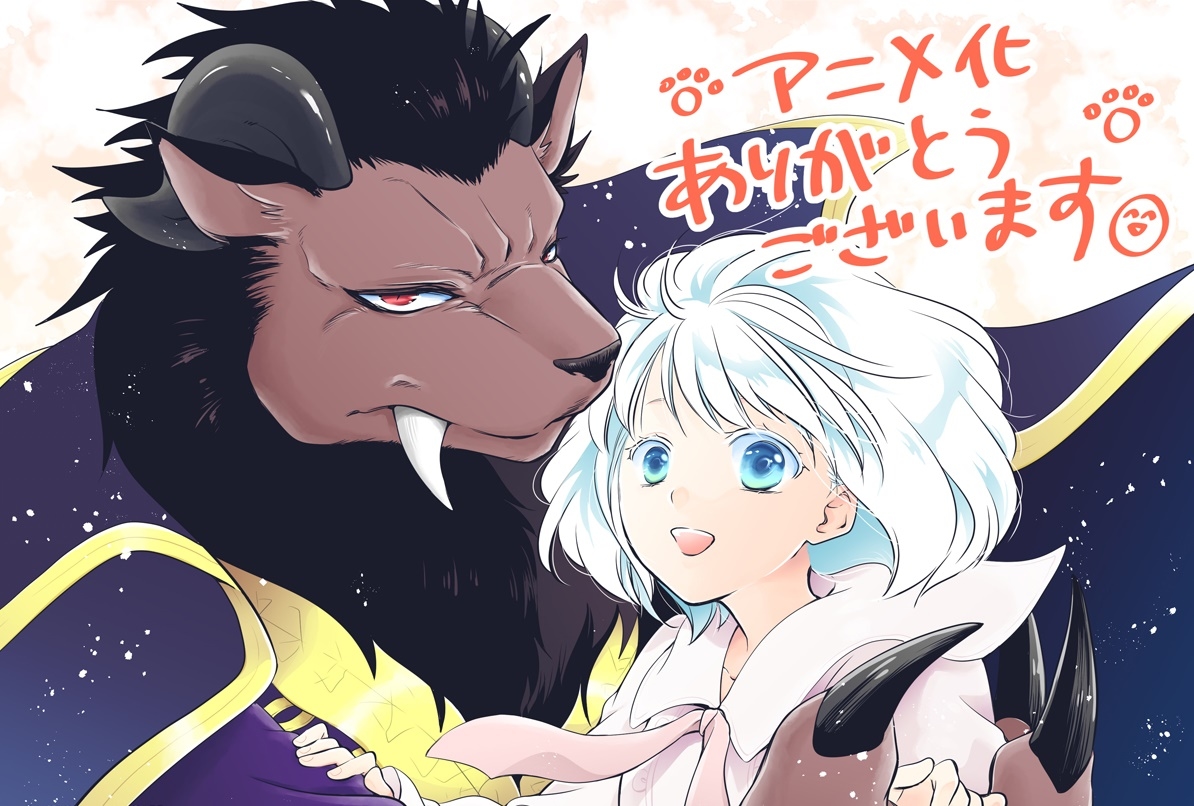 少女×人外異種間ロマンス『贄姫と獣の王』アニメ化決定