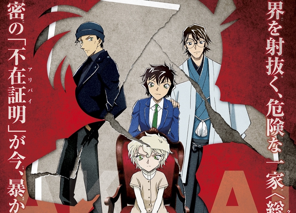 特別総集編『名探偵コナン 緋色の不在証明』3週間限定で劇場公開！