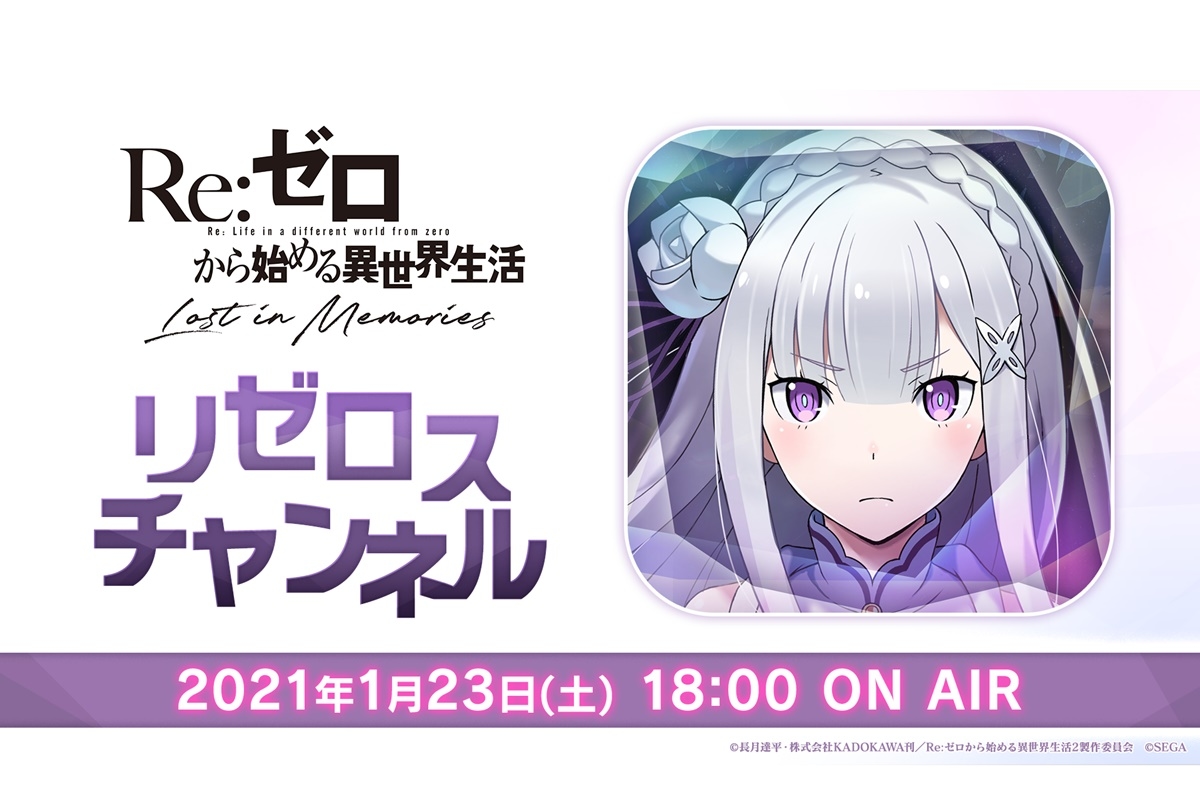小林裕介ゲスト出演「リゼロスチャンネル」第3回 1/23配信