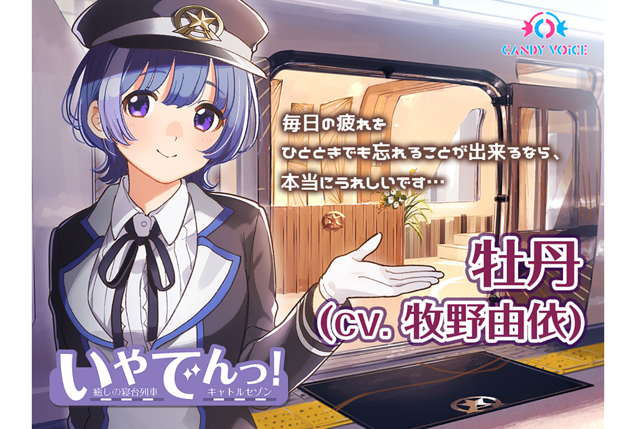 ASMR音声作品『いやでん』出演声優インタビュー|第1回・牧野由依