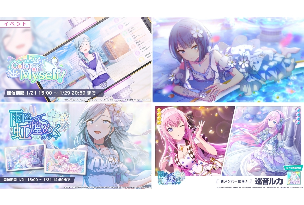 ゲーム『プロセカ』新イベント＆配信番組の情報到着