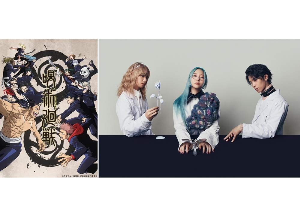 TVアニメ『呪術廻戦』第2クールEDテーマ「give it back」のMVがプレミアム公開決定！