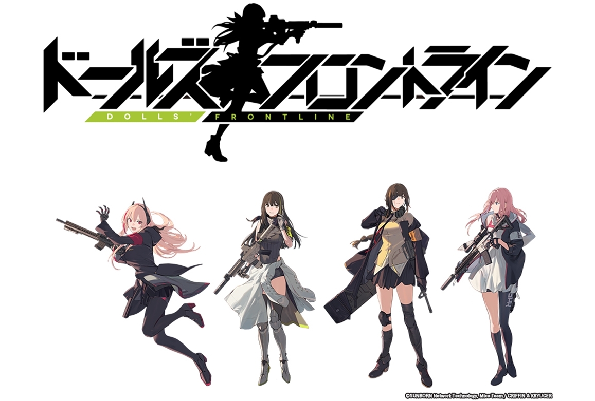 ゲーム『ドルフロ』のアニメ化が決定！