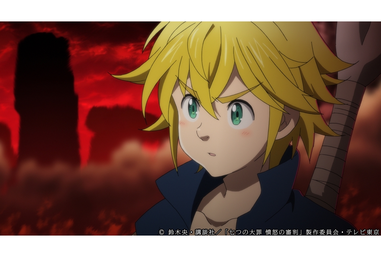 冬アニメ『七つの大罪 憤怒の審判』第3話あらすじ・先行カット公開