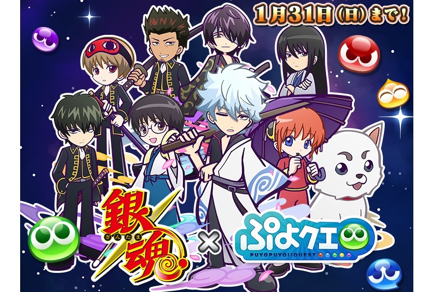 『ぷよクエ』×『銀魂』ドリームサタンチャレンジが開催中