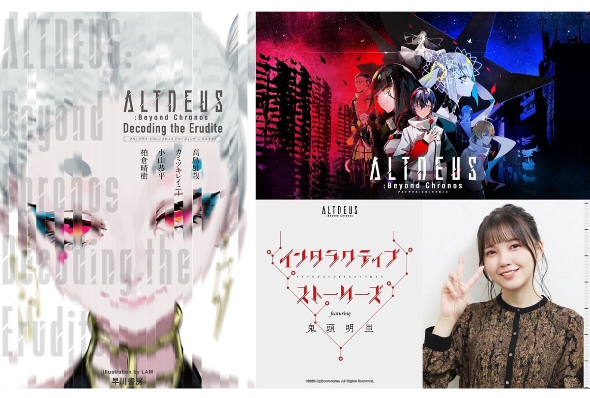 VRゲーム『アルトデウス: BC』完全新作ノベライズの書影公開