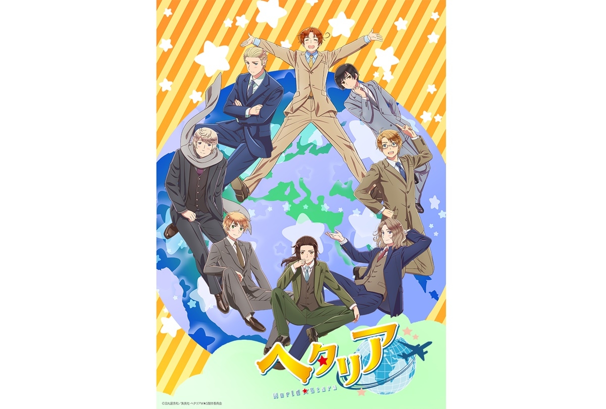 アニメ『ヘタリア World★Stars』PV＆主題歌情報 公開