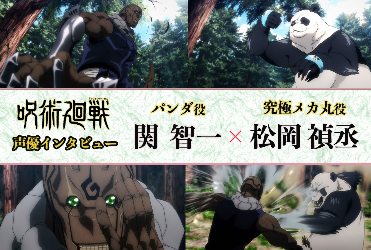 アニメ『呪術廻戦』関智一×松岡禎丞 声優インタビュー