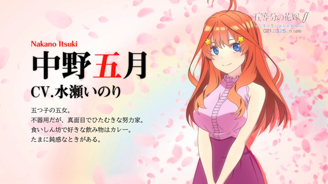 ゲーム『五等分の花嫁∬』声優・水瀬いのりの音声コメント公開！