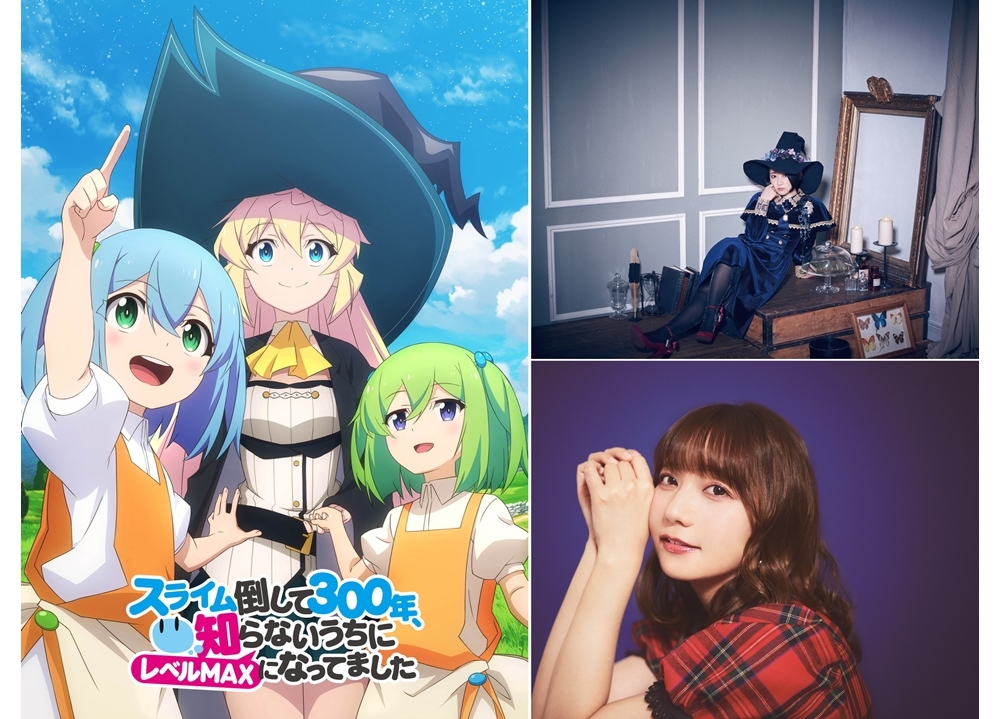 TVアニメ『スライム倒して300年』OPは声優・悠木碧、EDは和氣あず未が担当！
