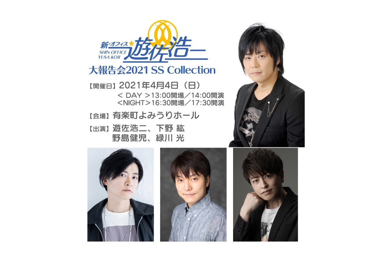 【「新・オフィス遊佐浩二」大報告会2021】CD購入者限定チケット先行受付中！