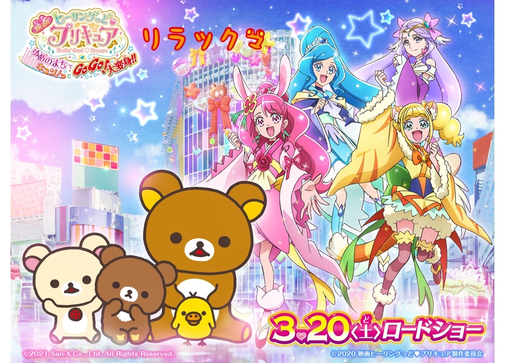 『映画ヒープリ』にリラックマとエビシーが出演決定！