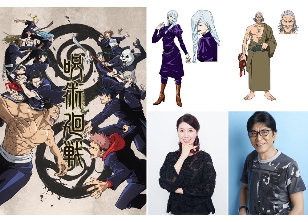 TVアニメ『呪術廻戦』声優・三石琴乃と中田譲治が新キャラ役で出演決定！