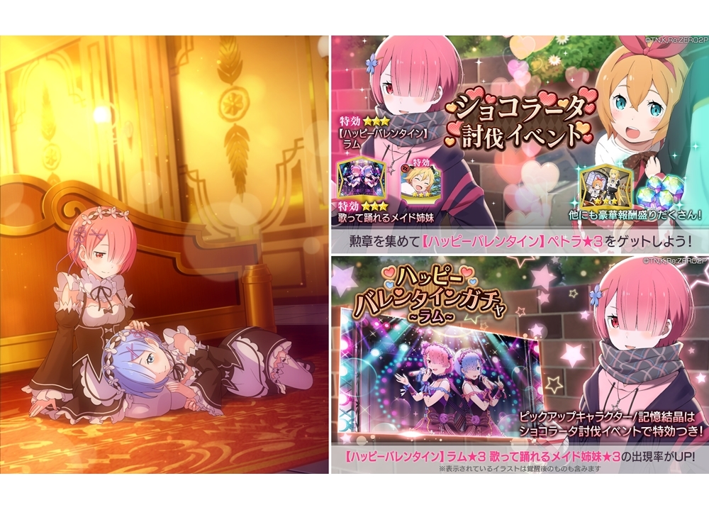 「リゼロ」公式スマホゲーム『リゼロス』第2章 姉妹IFストーリー公開！