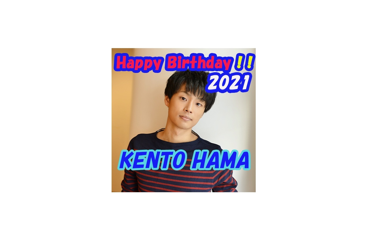 濱健人バースデーイベントの配信視聴チケット発売中！