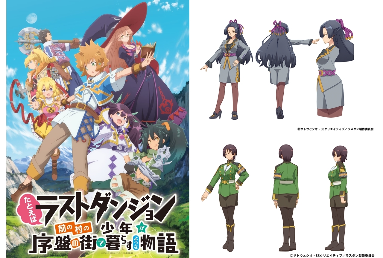 冬アニメ『ラスダン』に進藤尚美&藤原夏海が出演決定