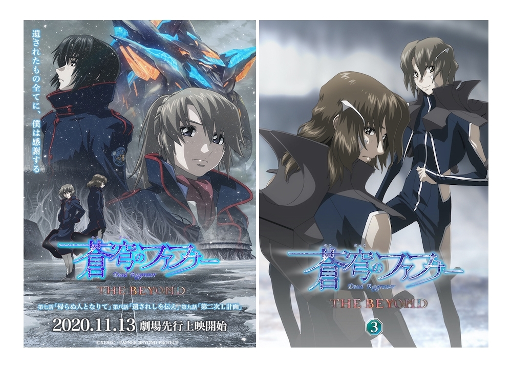 WEBラジオ『蒼穹のファフナー THE BEYOND』が月1回配信決定