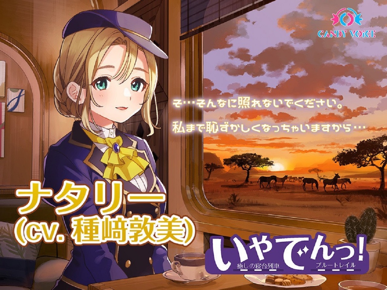 ASMR音声作品『いやでん』出演声優インタビュー|第3回・種﨑敦美