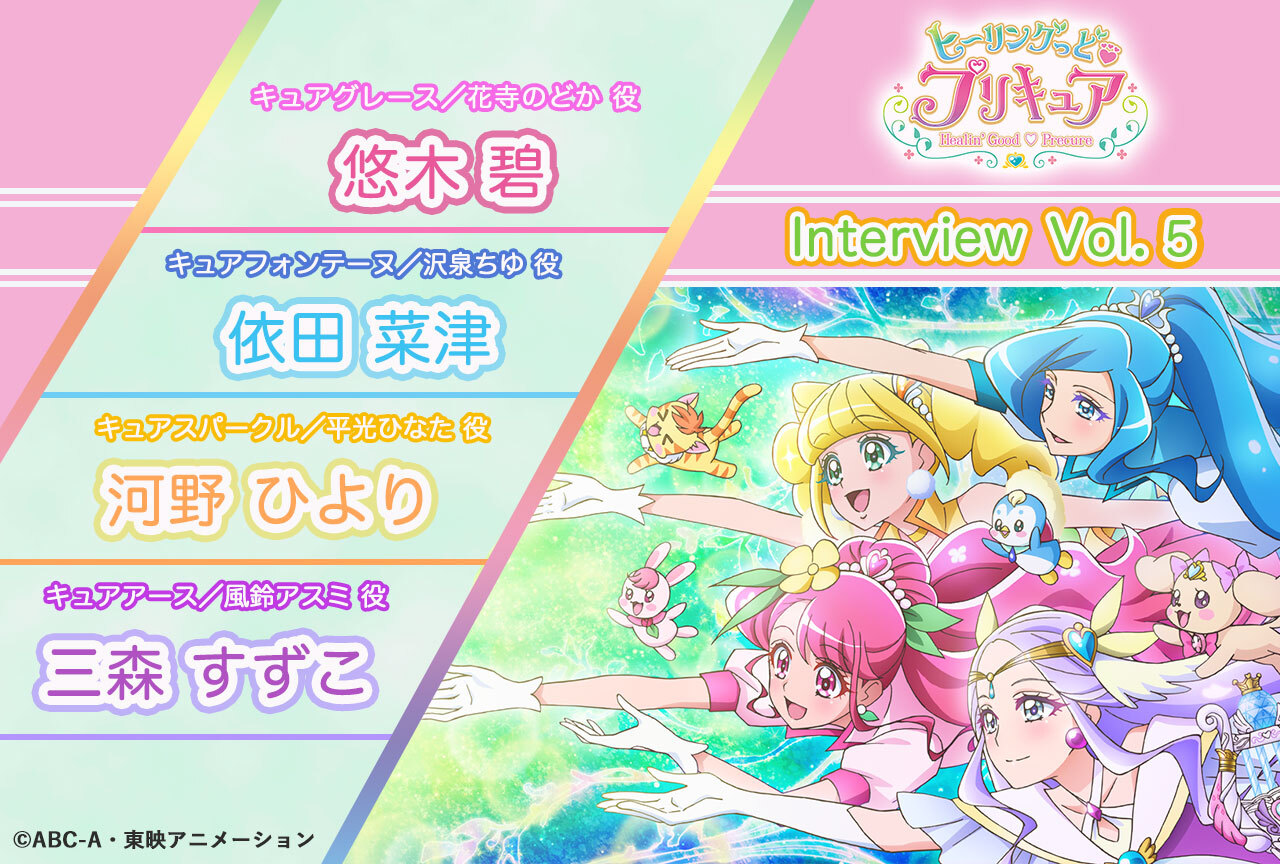ヒープリ声優４人が語る「気付きと成長」リレーインタビュー第５回【集中連載】