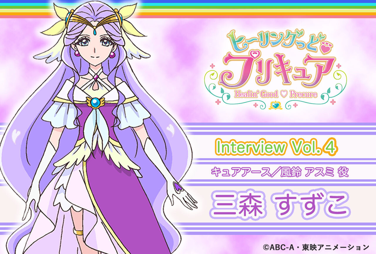 三森すずこ『ヒープリ』リレーインタビュー第４回【集中連載】