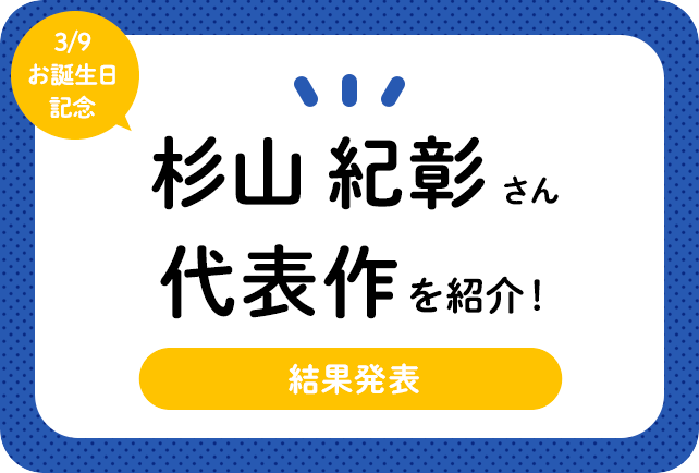 声優・杉山紀彰さん、アニメキャラクター代表作まとめ（2021年版）