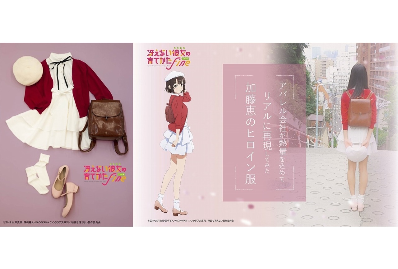 『冴えない彼女の育てかた』加藤恵のヒロイン服がアニメイト通販に登場