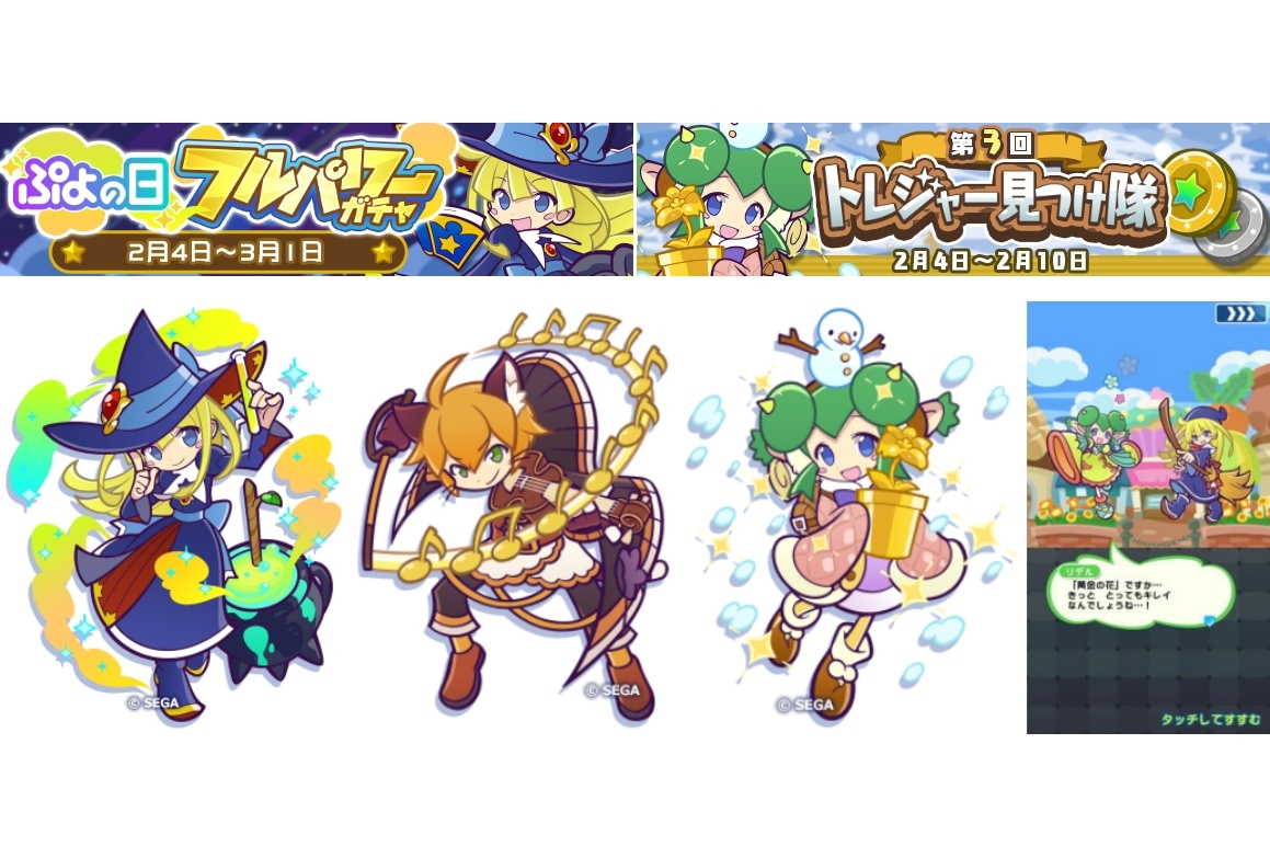 アプリゲーム『ぷよクエ』にて「ぷよの日フルパワーガチャ」が開催