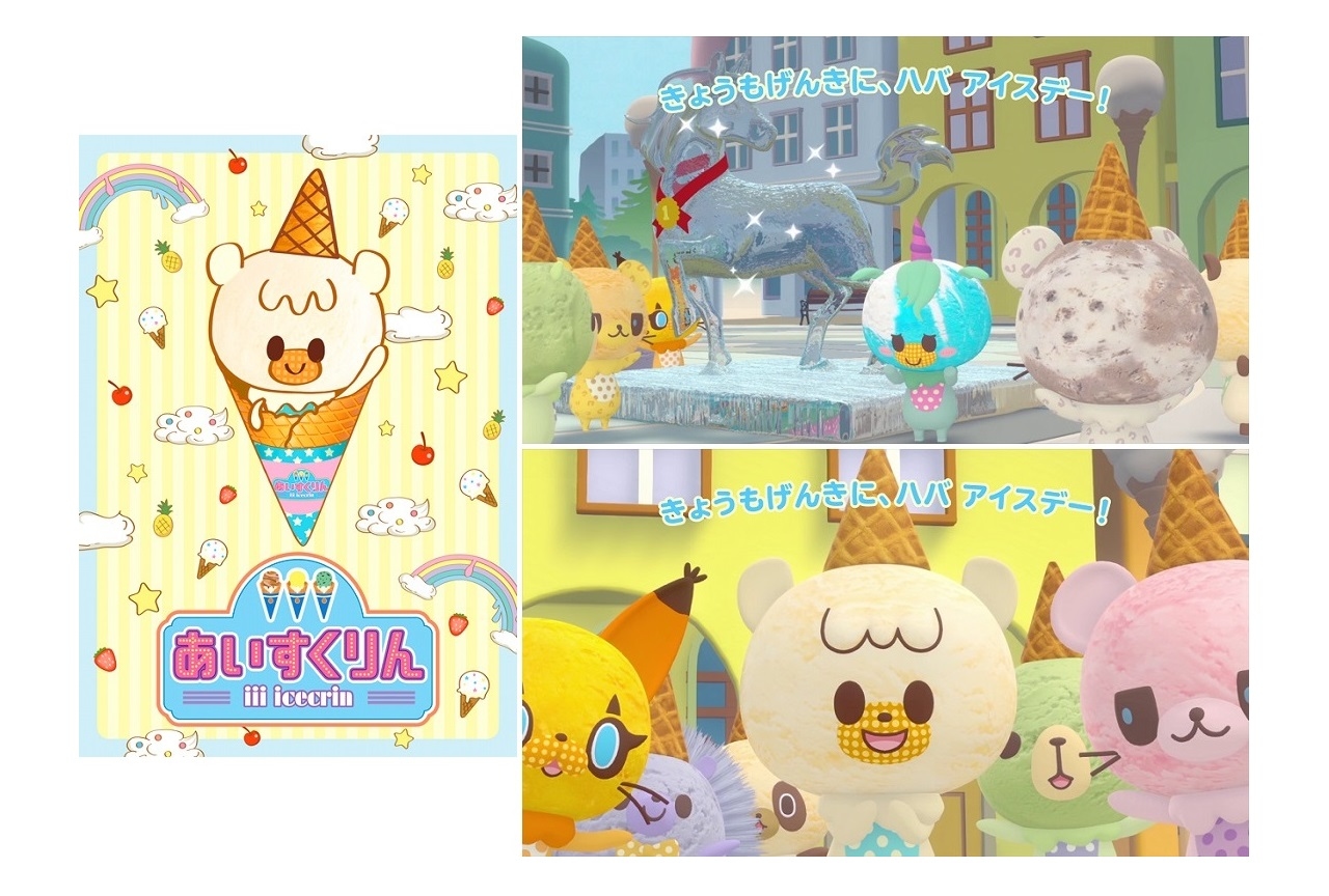 アニメ『iiiあいすくりん』4月より放送|PV、声優、スタッフ発表