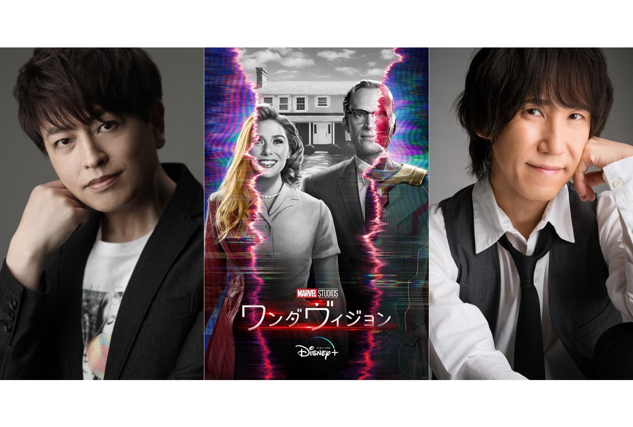 『ワンダヴィジョン』特別企画に声優・緑川光と平川大輔が出演
