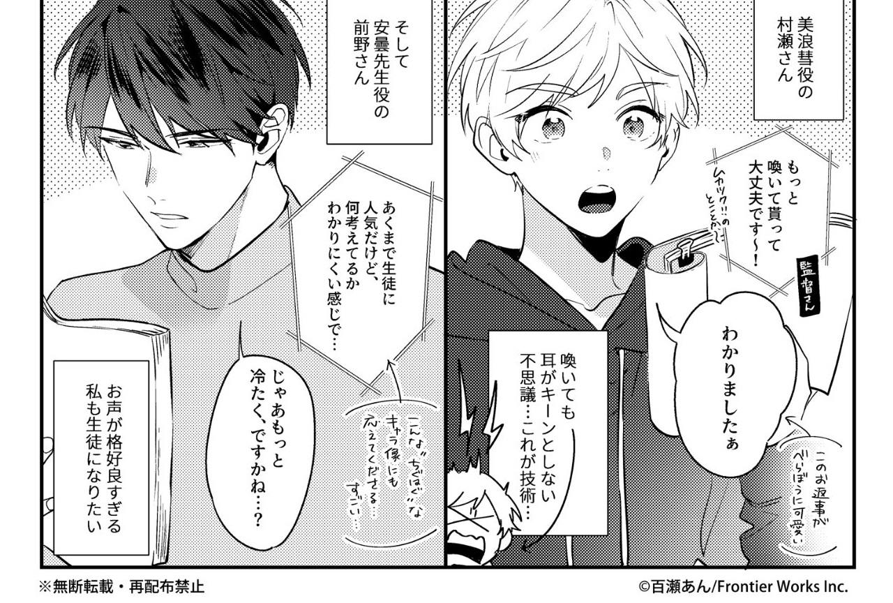 BLドラマCD『ドS先生に愛されてたまるか』収録レポート漫画公開