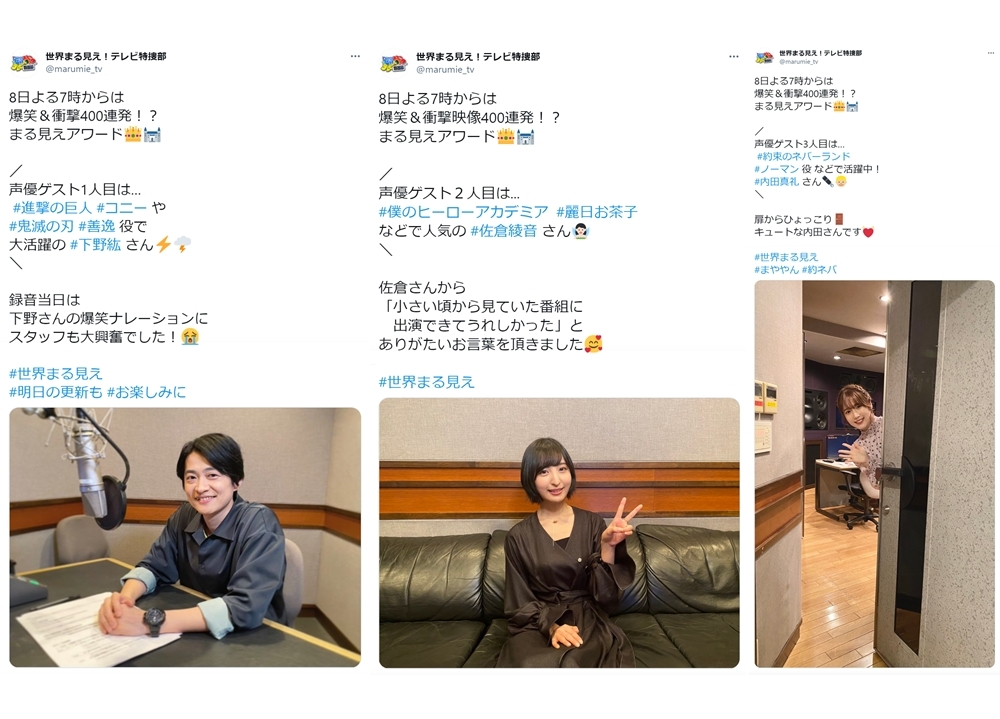 下野紘・梶裕貴・佐倉綾音ら声優陣が『世界まる見え！』ナレーション出演