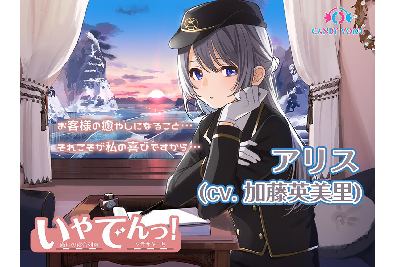 ASMR音声作品『いやでん』出演声優インタビュー|第4回・加藤英美里