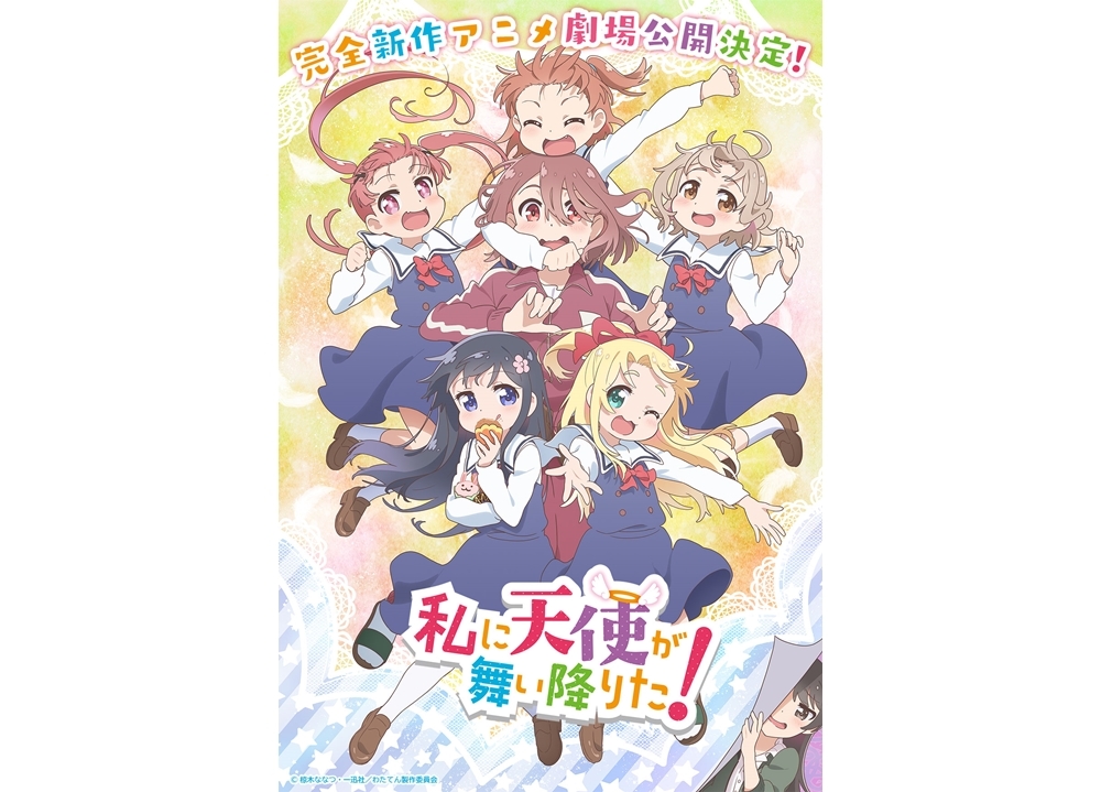 『私に天使が舞い降りた！』完全新作アニメ劇場公開決定！