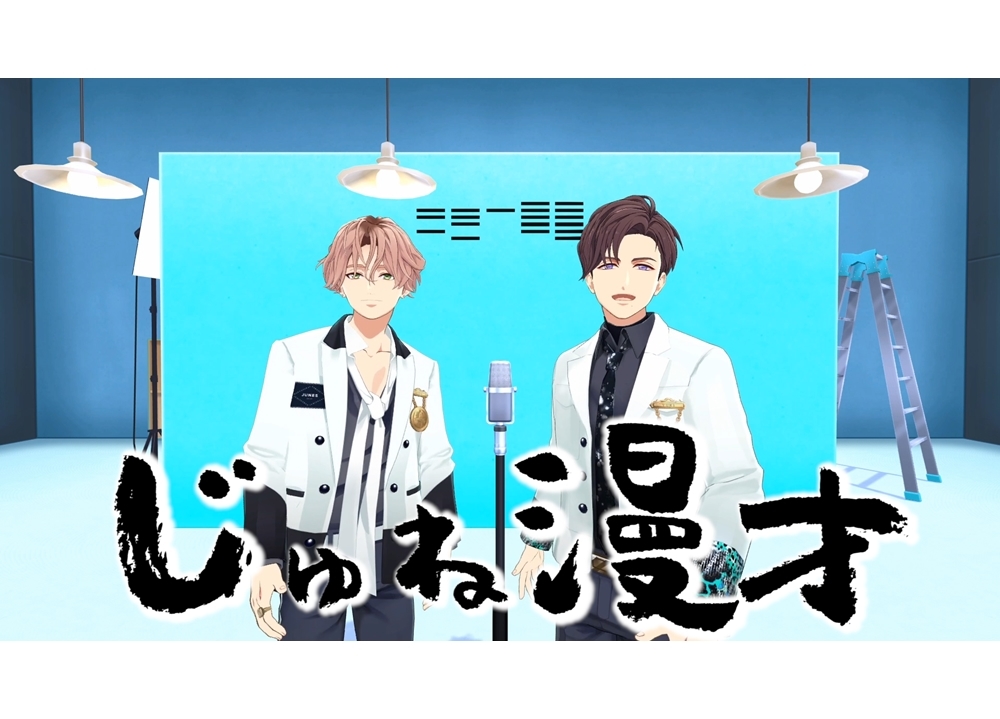『学芸大青春』2nd LIVE開催決定！映像企画「じゅね漫才」先行映像も公開