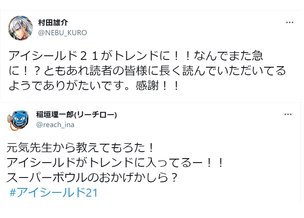 『アイシールド21』がツイッタートレンド1位に！田村淳・中川翔子・平野綾ら出演声優たちもツイート