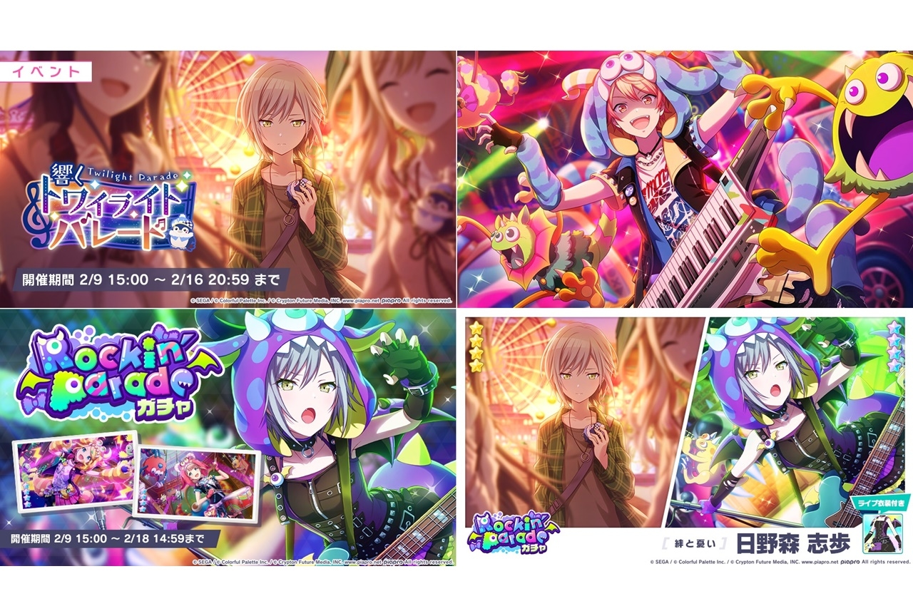 ゲーム『プロセカ』新イベント「響くトワイライトパレード」開催