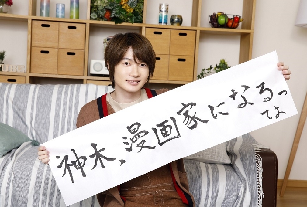 俳優・神木隆之介が「Renta!」共同プロジェクトで漫画執筆に挑戦