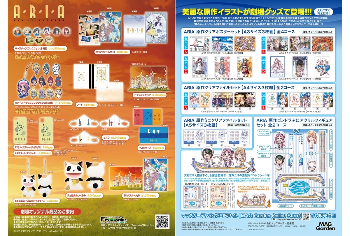 『ARIA The CREPUSCOLO』舞台挨拶映像付き先行上映会開催決定