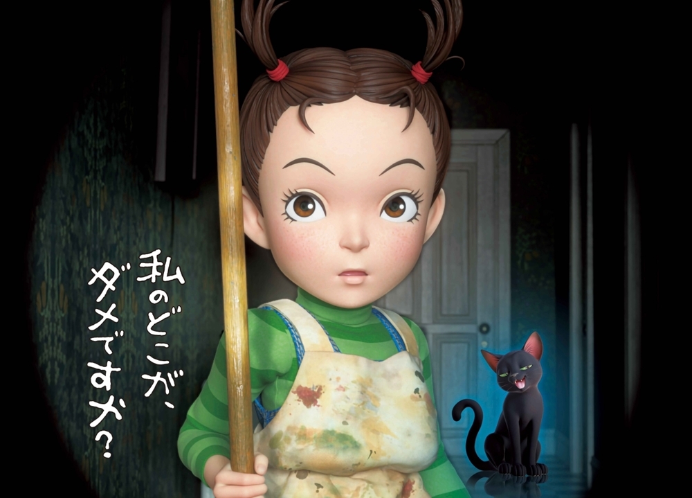 スタジオジブリ最新作『アーヤと魔女』4月29日より劇場公開決定!