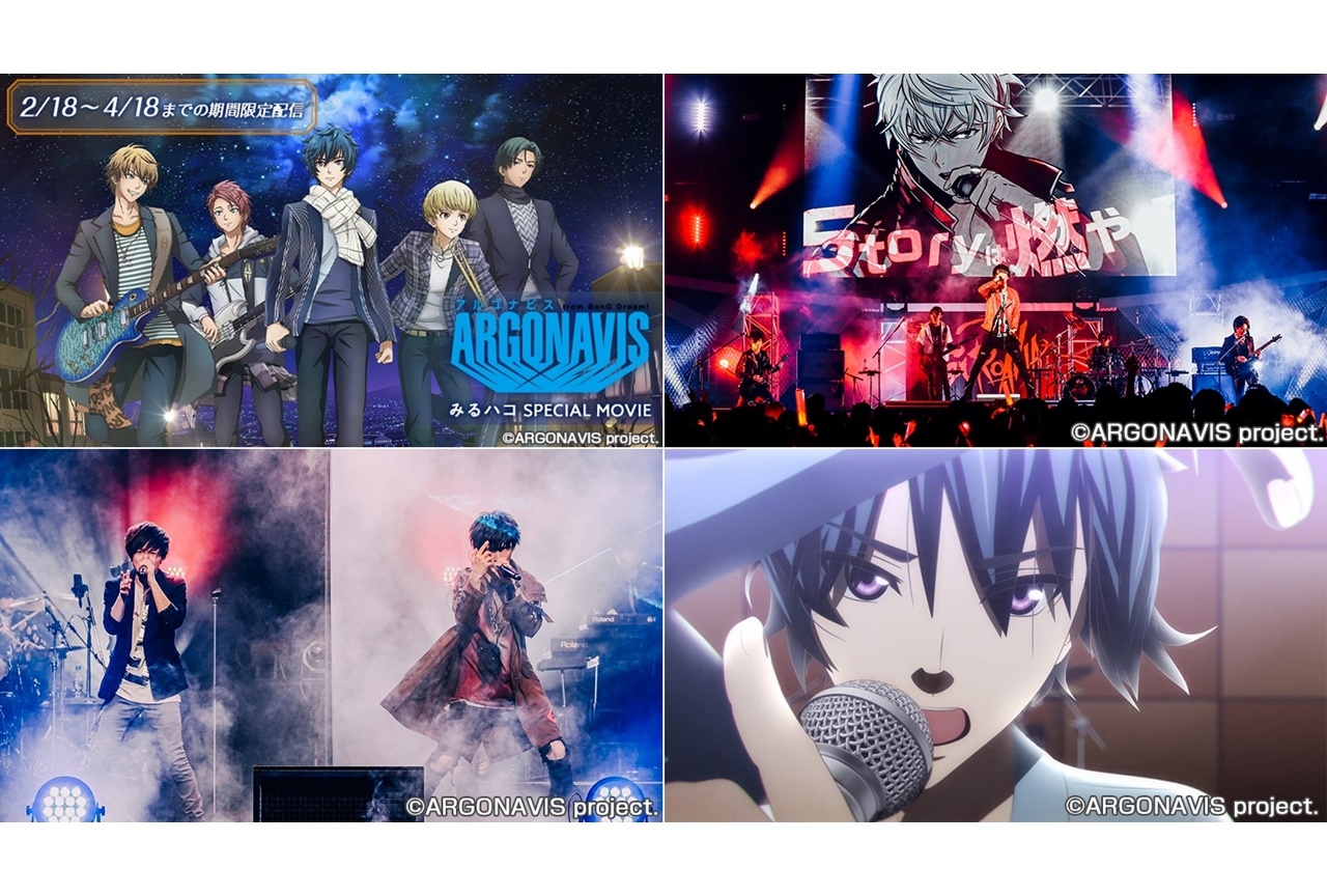 『ARGONAVIS from BanG Dream!』ライブ映像等がみるハコで無料配信