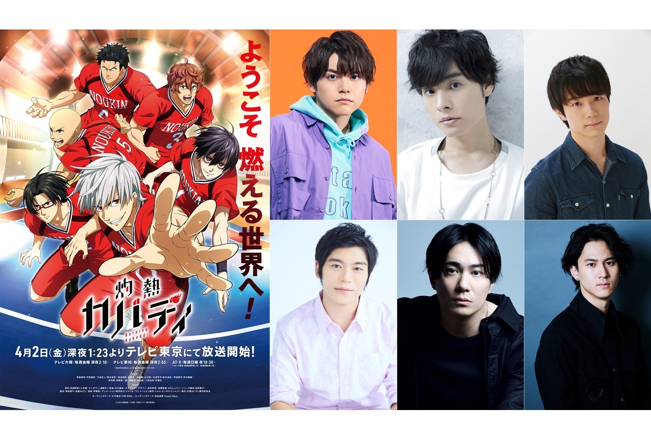 春アニメ『灼熱カバディ』4月2日放送開始！　キービジュアルが公開