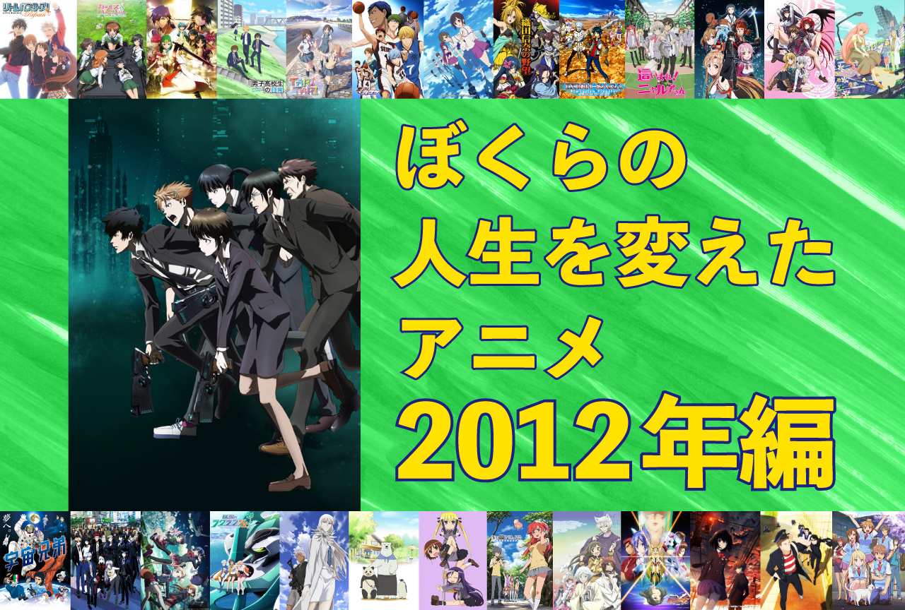 ぼくらの人生を変えたアニメ11選【2012年編】｜『PSYCHO-PASS サイコパス』