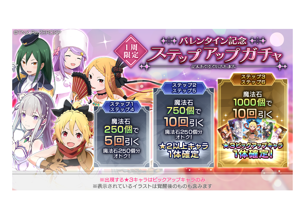 ゲーム『リゼロス』2/14ログインでレムのバレンタインプレゼントもらえる！