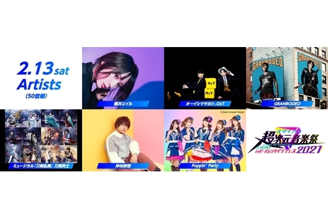 「超次元音楽祭 バレンタインフェス2021」2月13日（1日目）セトリ公開