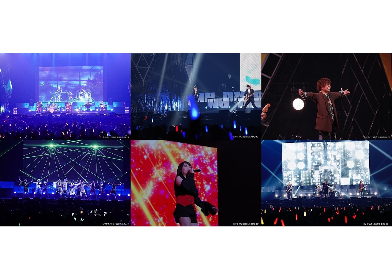 「オダイバ!!超次元音楽祭」2021年2月13日公演レポ