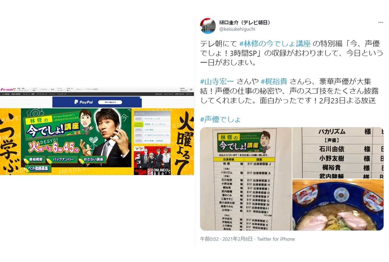 人気声優多数出演の「林修の今でしょ!講座」特別編2月23日放送