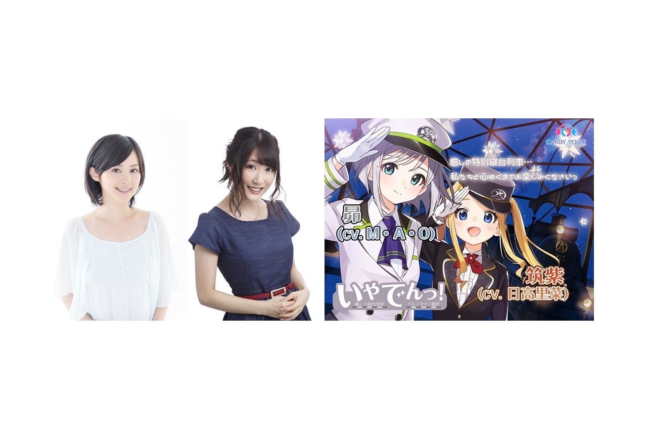 『いやでんっ！』バレンタインスピンオフが販売中