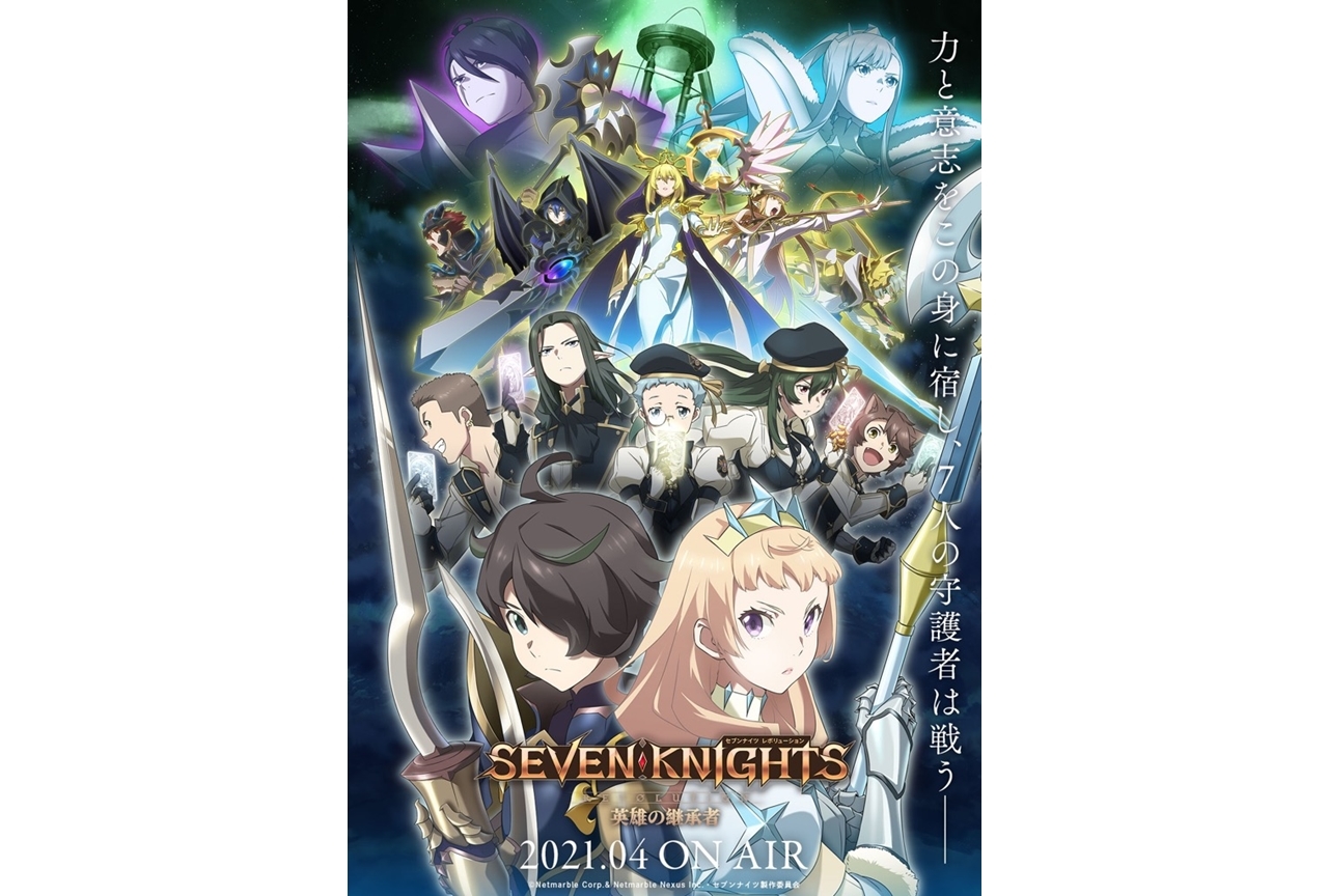 春アニメ『セブンナイツ』第1弾KV＆花澤香菜ら追加声優陣のコメント公開