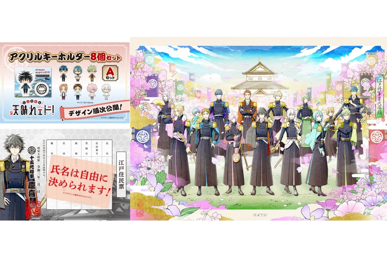 『しょうぱれ』のクラウドファンディング「江戸住民募集」企画開催