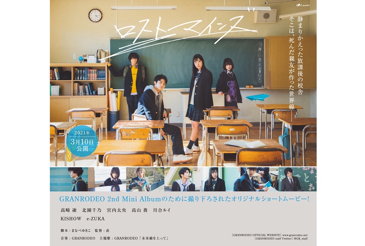 GRANRODEO 2nd ミニアルバム／オリジナルSM 宣伝ビジュアル＆特報公開